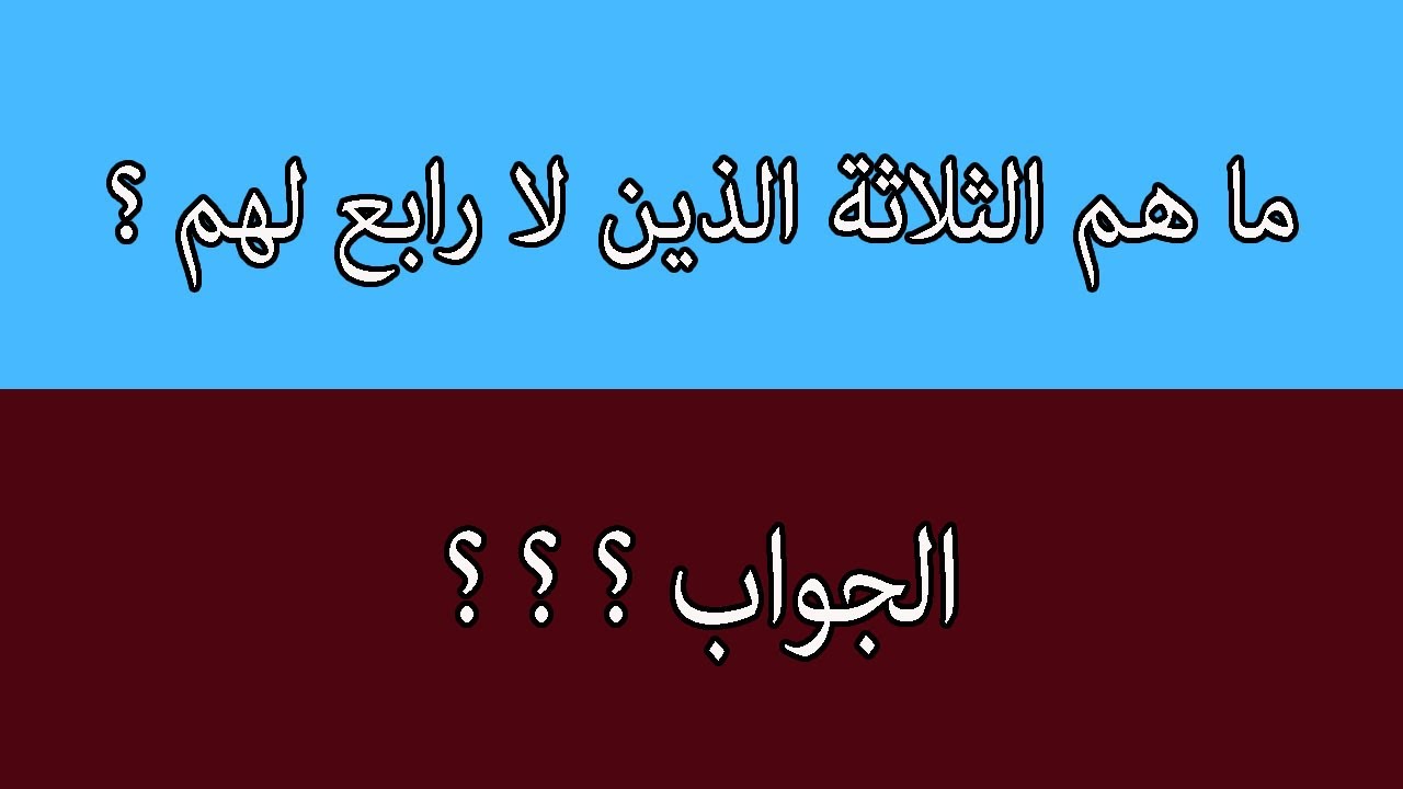 سين و جيم / أسئلة ذكاء