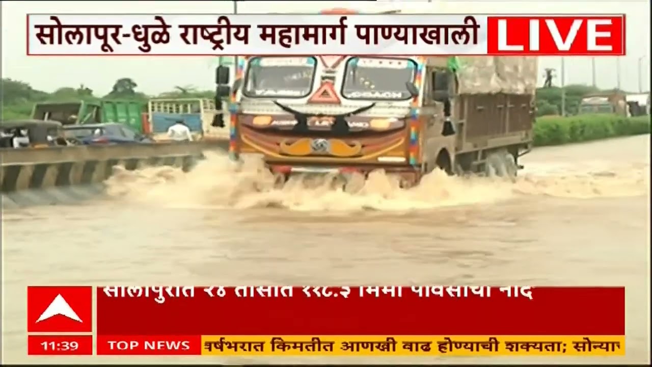 Solapur Rain : सोलापूरमध्ये पावसाचा कहर, रस्त्यांना नदीचं स्वरूप,पूरस्थितीचा ड्रोन कॅमेऱ्यातील दृश्य