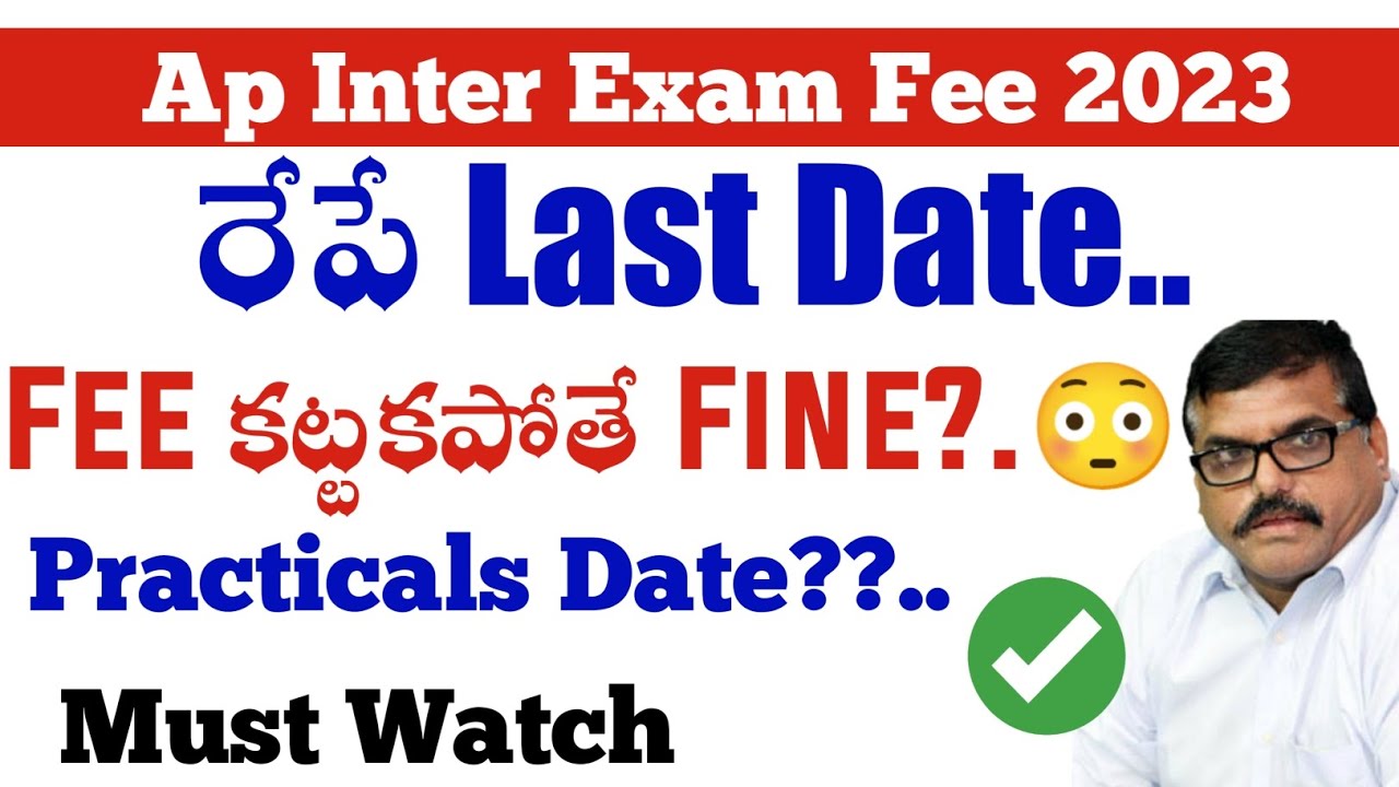 ap inter exam fee రేపే last date||ap inter supply fee last date 2022||koushik education hub||