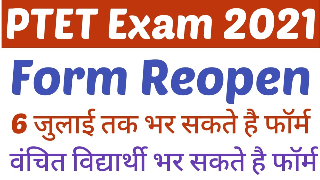 PTET 2021 Form Reopen / PTET Form Reopen 2021 / PTET 2021 Exam Form