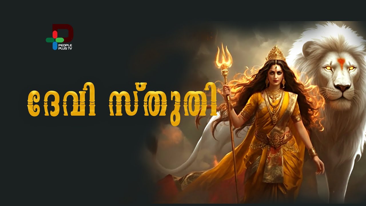 സർവ്വമംഗളമംഗല്ല്യേ | Mookambika Devi Devotional Song | Sarvamang