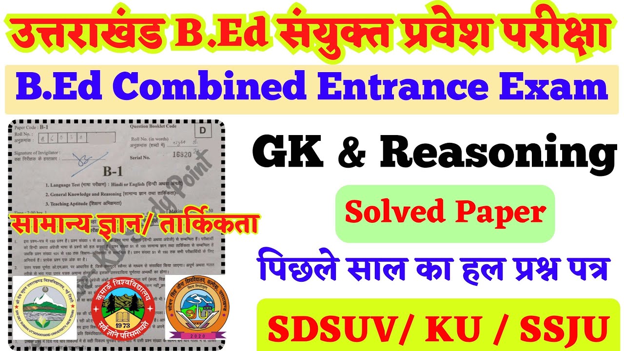 uttarakhand bed entrance solved paper gk and reasoning kumaun university | sdsuv bed paper| ssju bed