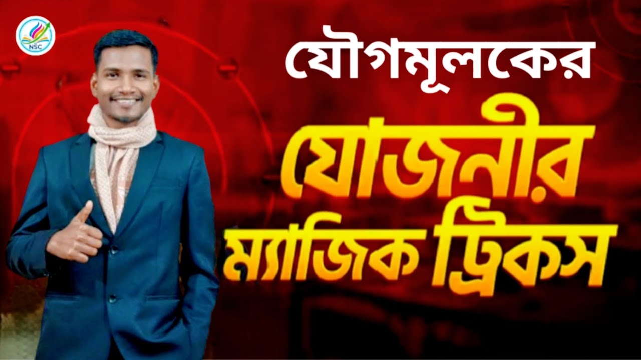 যৌগমূলকের যোজনী নির্ণয় শর্টকাট | ৫ মিনিটে সব শেষ | SSC Chemistry | MCQ Trick | 9-10 রসায়ন |