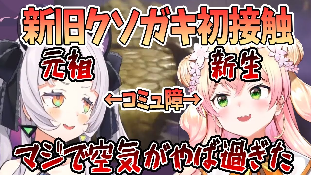 【紫咲シオン/桃鈴ねね】新旧クソガキ初接触2人ともコミュ障で「マジで空気がやばかった」【切り抜き/ホロライブ】