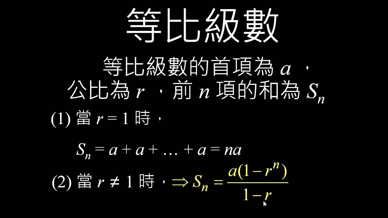 等比級數及其例題