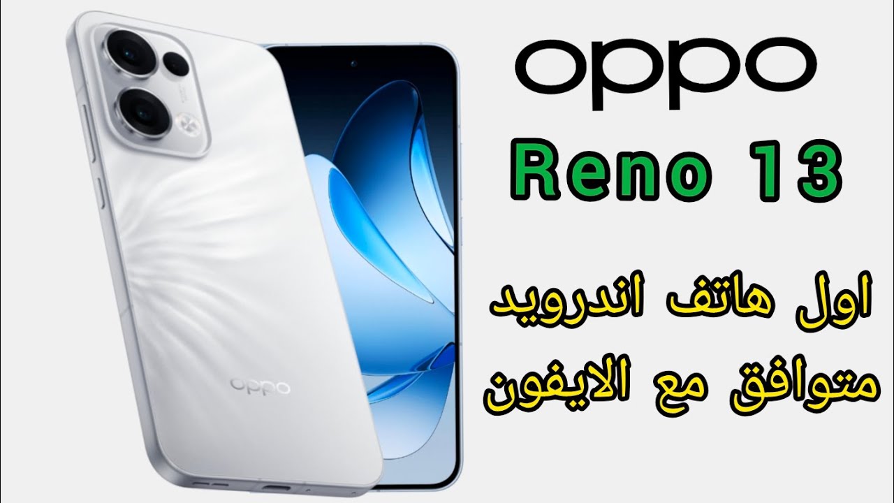 مراجعة اوبو رينو 13 Oppo reno جديد الفئة المتوسطة