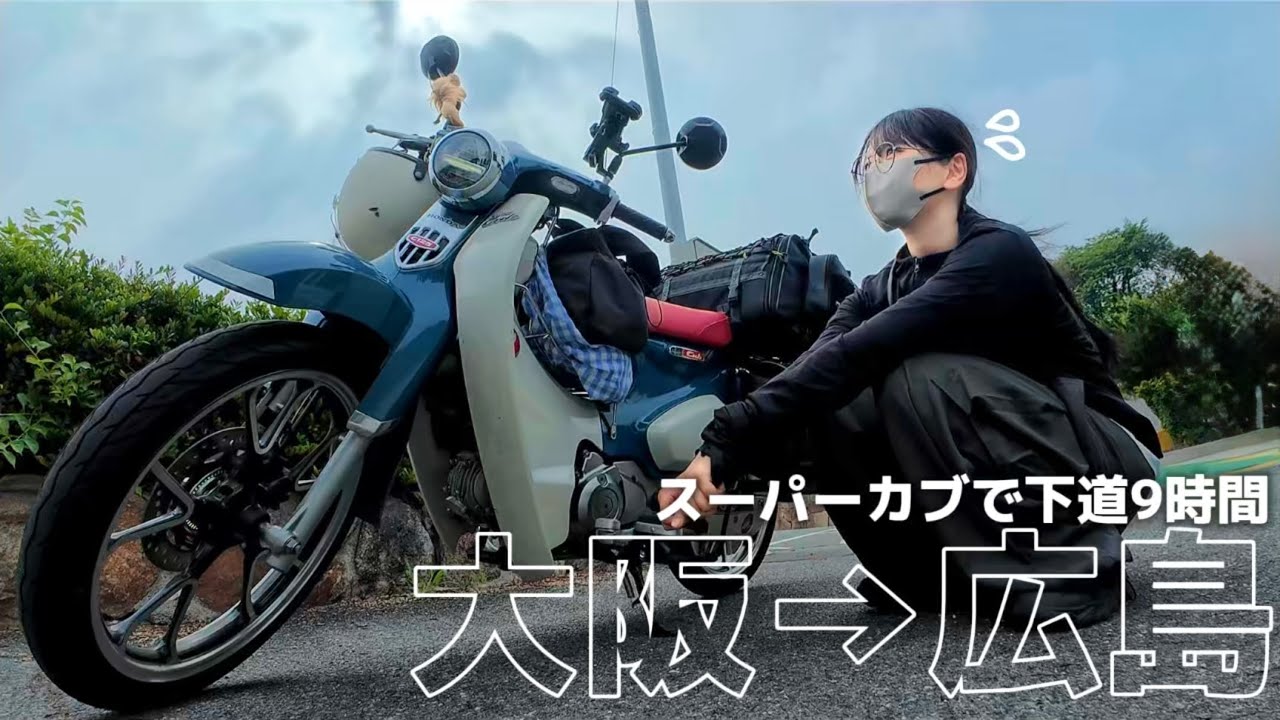 下道9時間走ったら驚きのガソリン代だった【大阪→広島】