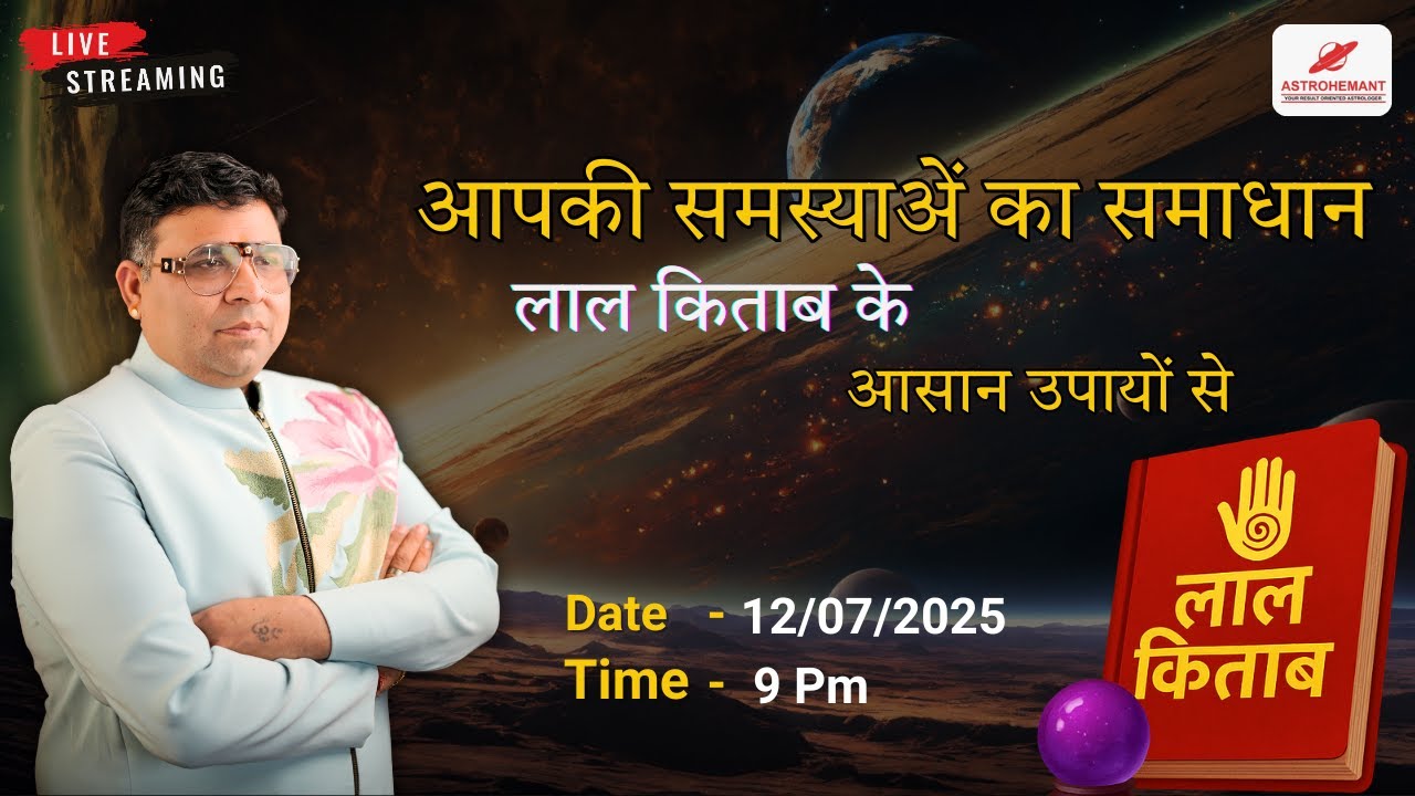 🔴आपकी समस्याओं का समाधान लाल किताब के आसान उपायों से 🔮 Live