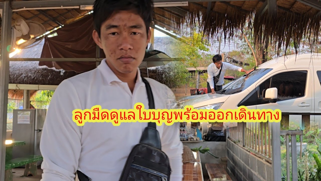 3​admin​ กลับมาแล้ว​ลูกมืด​ดูแลใบบุญพร้อมออกเดินทางพาป้าไปไหน​