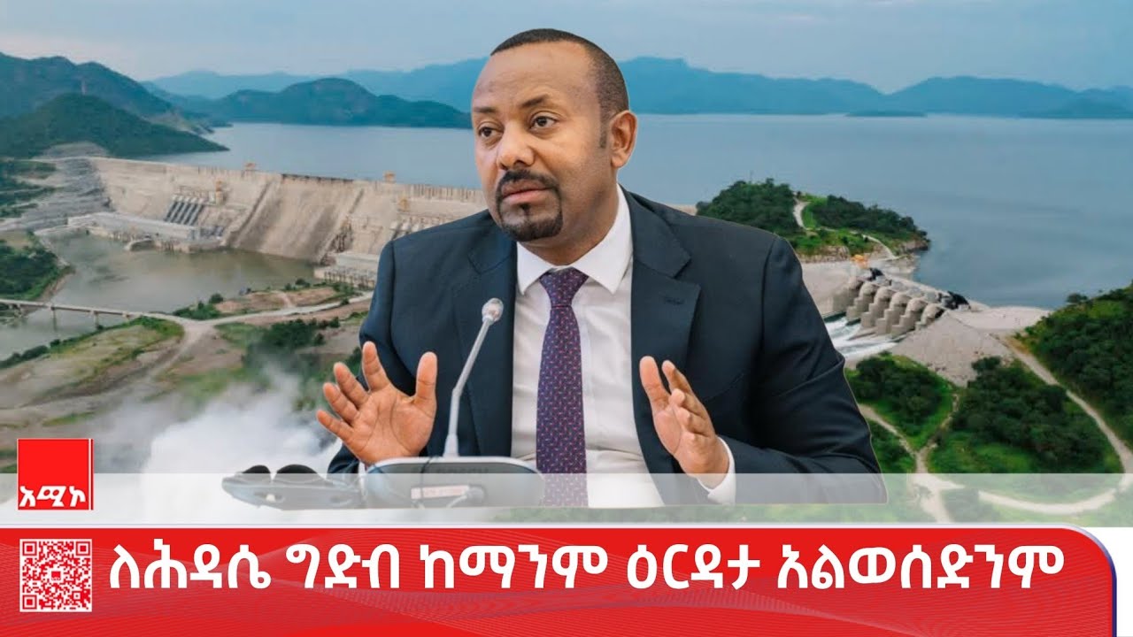 ጠቅላይ ሚኒስትር ዐቢይ አሕመድ (ዶ.ር) ከፓርላማ አባላት ለቀረቡላቸው ጥያቄዎች የሰጡት ምላሽና ማብራሪያ ማጠቃለያ - ክፍል 1