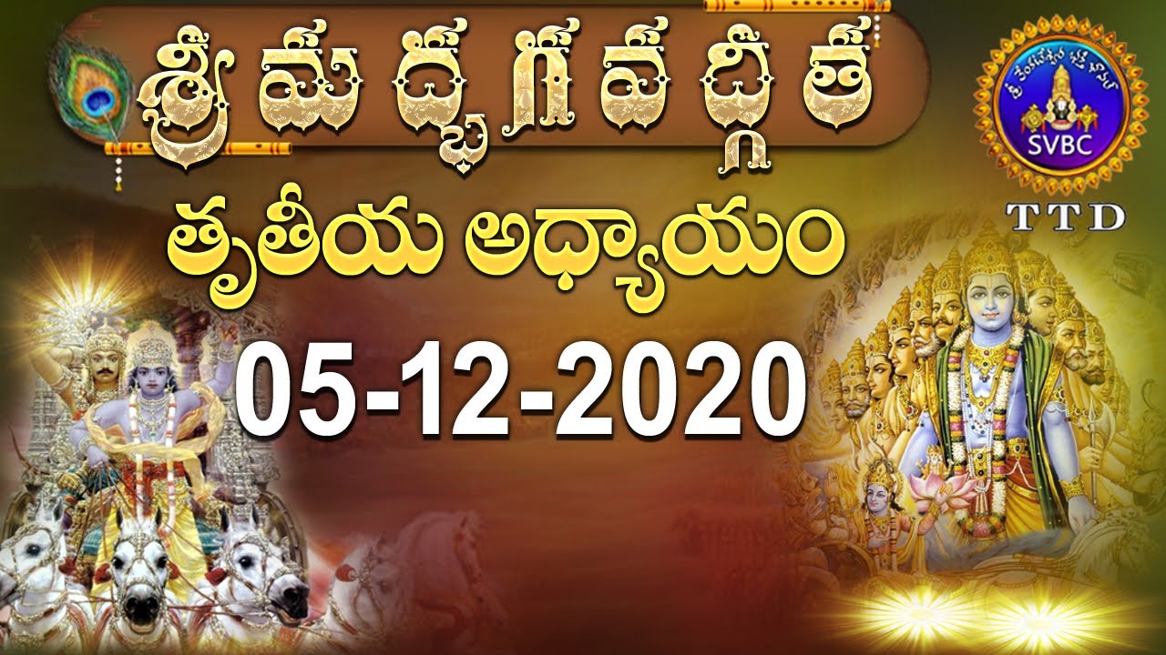 శ్రీమద్భగవద్గీత | SRIMADBHAGAVADGITA | TIRUMALA | 05-12-2020 | SVBC TTD