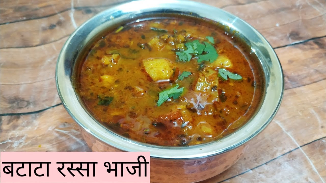 लग्नाच्या पंगतीतली बटाटा रस्सा भाजी | हलवाई स्टाइल  बटाटा रस्सा भाजी | Halwai Style Aloo Sabji
