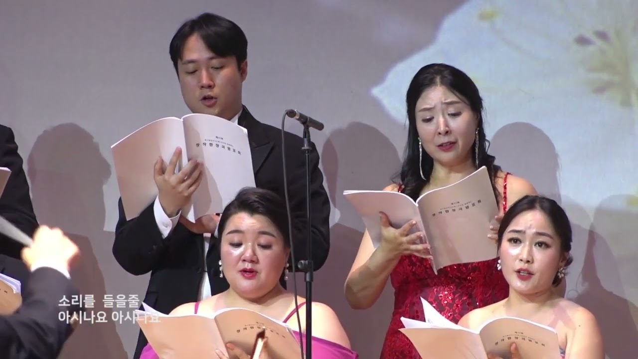 매화가 터질 때 혼성4부~임원식시 김소정곡  빛고을콘서트콰이어 심포니오케스트라 제49회창작곡발표회 2025.10.21.