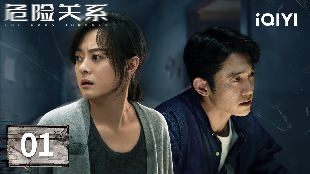 【Multi | FULL】THE DARK ROMANCE 危险关系 | EP01 💥Wu Kangren Deliberately Approached Sun Li |iQIYI