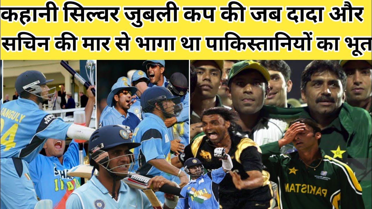 कहानी सिल्वर जुबली कप की जब दादा और सचिन की मार से भागा था पाकिस्तानियों का भूत