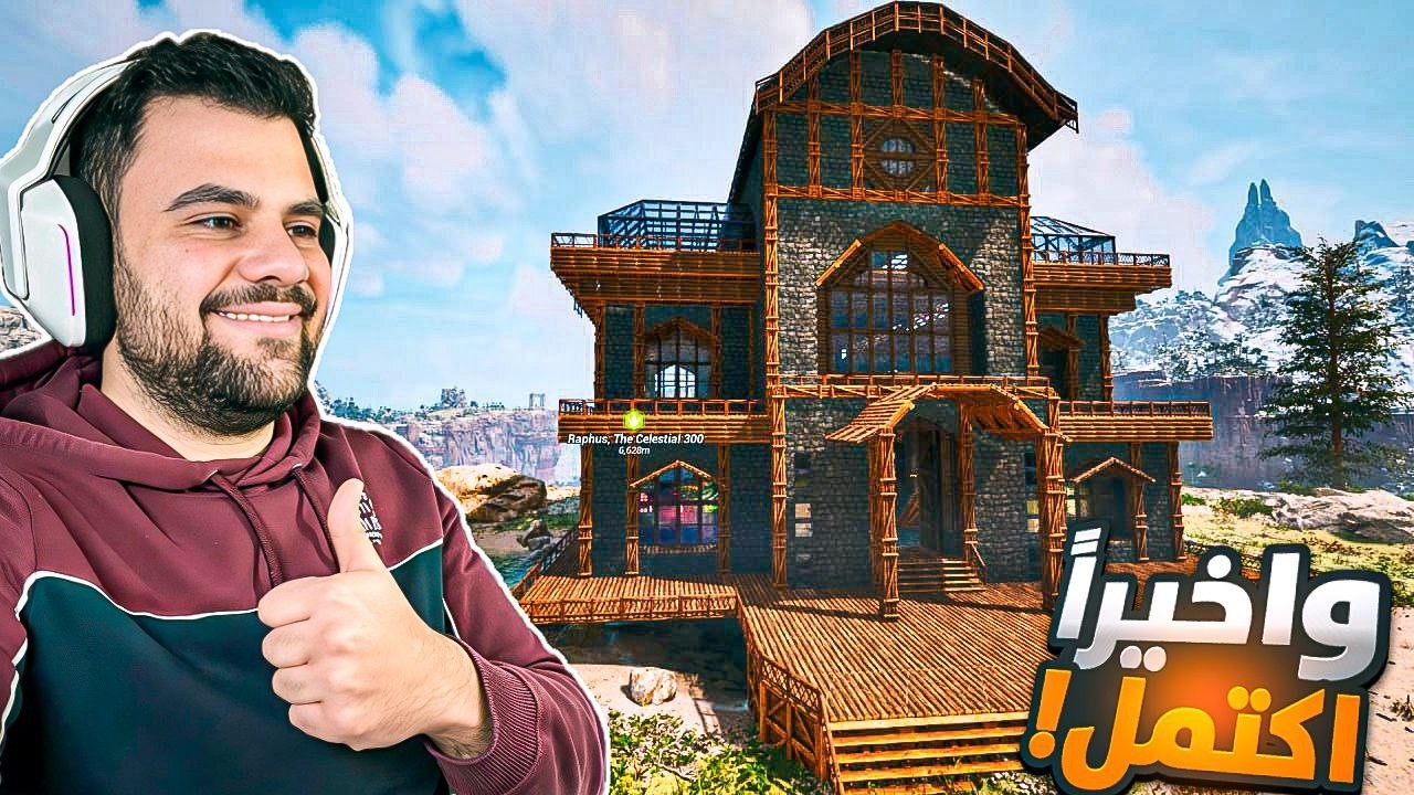 وأخيراً نقلنا عالبيت الجديد! 🔥 + روّضت بيبي دودو ريكس (Anunnaki) | ARK Survival Evolvedوصف (بالسوري)