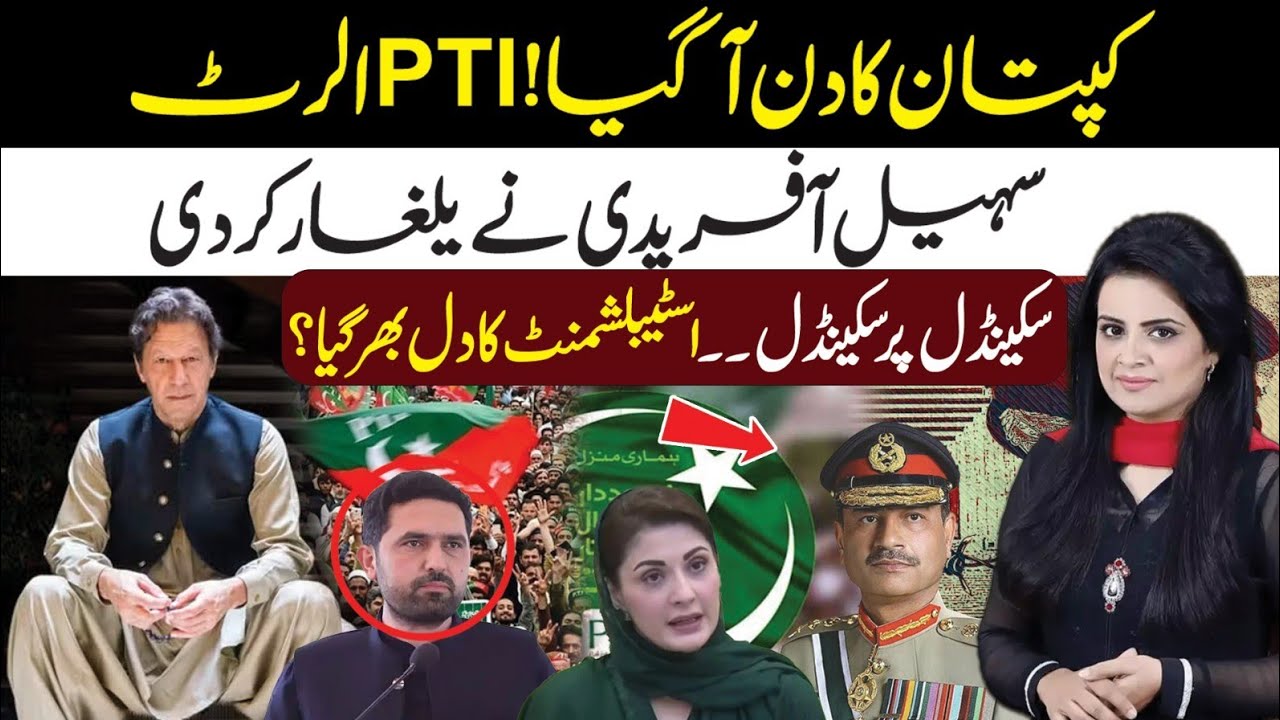 PTI Alert! Imran Khan Day Come l Sohail Afridi On Fire 🔥 What Establishment Thinking About Govt?