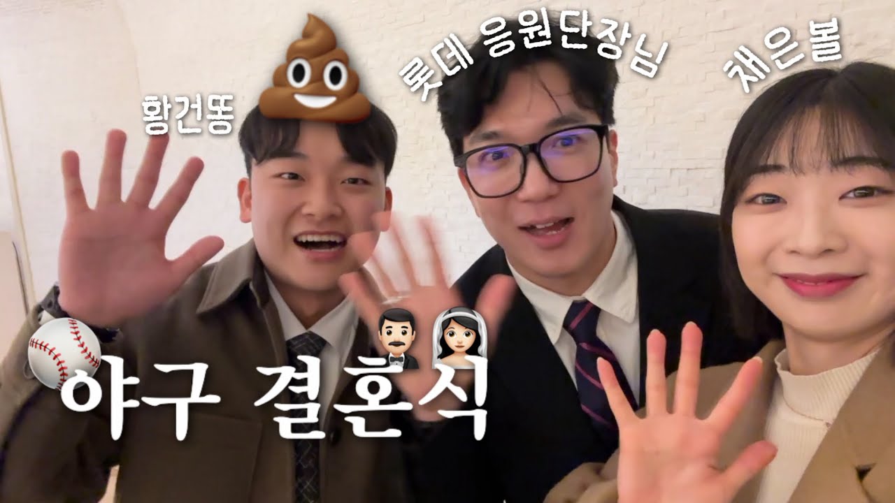 롯데팬이 결혼하면 생기는 일