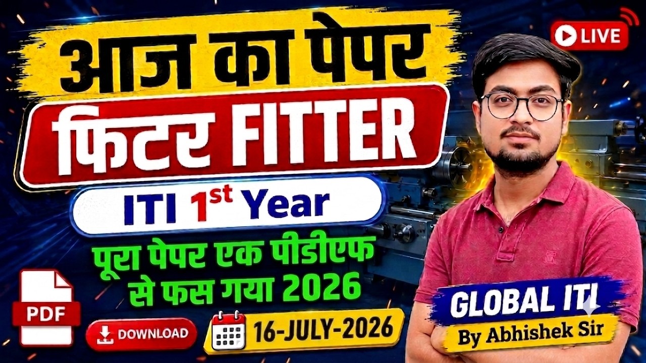 आज का पेपर | Fitter CBT Exam ITI 2026 Question Paper 1st Year
