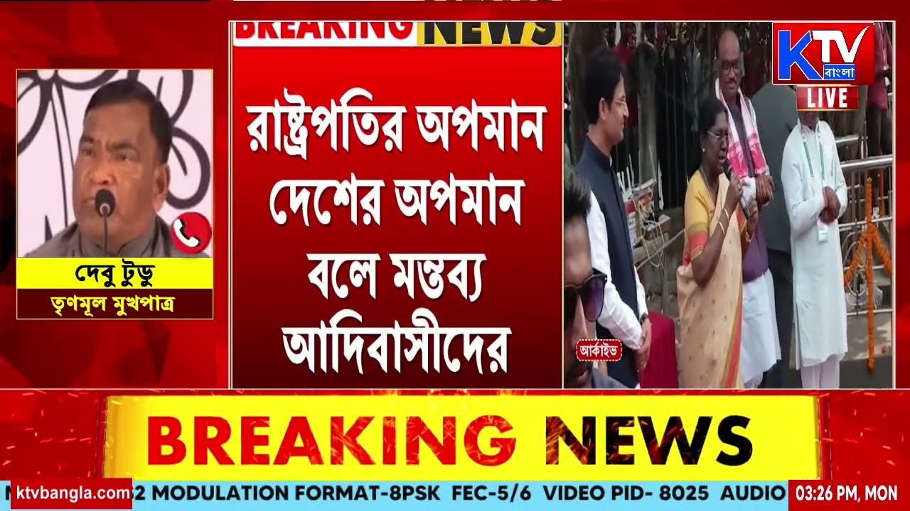 রাষ্ট্রপতির প্রোটোকল বিতর্কে উত্তাল রাজ্য, রাষ্ট্রপতির অবমাননা নিয়ে রাজ্যজুড়ে প্রতিবাদ আদিবাসীদের