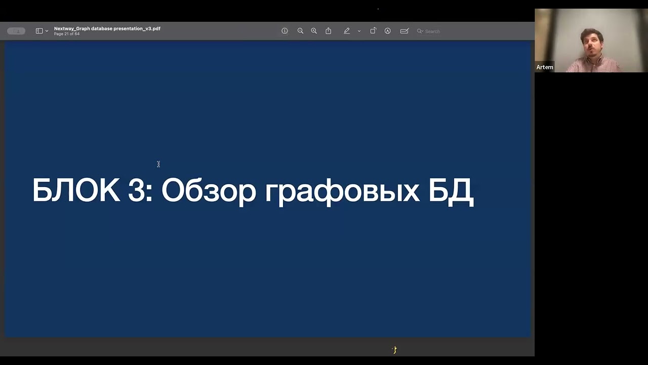 Графовые базы данных: зачем и как использовать