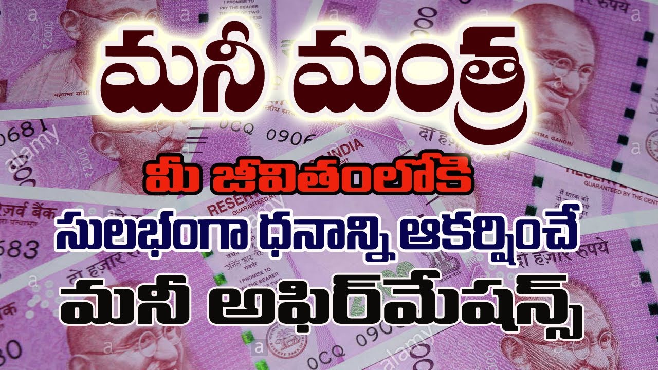 మీజీవితంలో డబ్బు కావాలా? Powerful Money affirmatins by Venu Pyramid Master