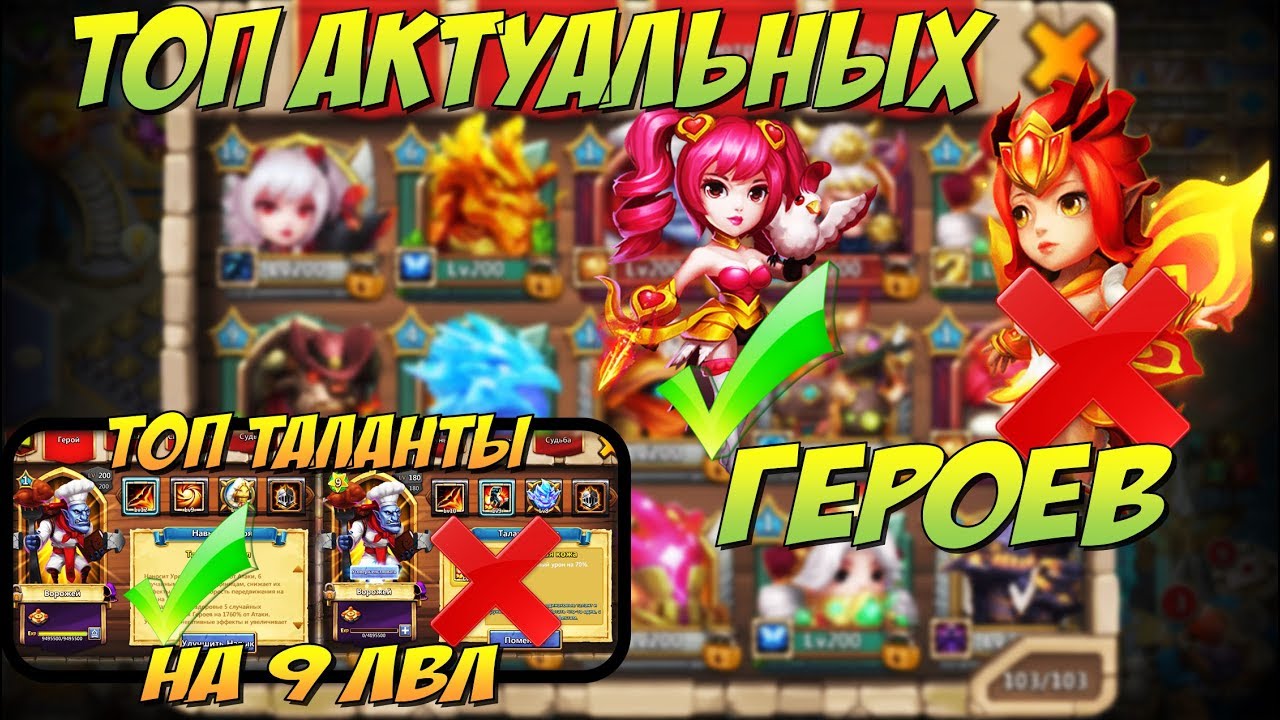 ТОП АКТУАЛЬНЫХ ГЕРОЕВ, ТОП 10 ТАЛАНТОВ, КОТОРЫЕ МОЖНО ПРОКАЧАТЬ НА 9 ЛВЛ, Битва Замков, Castle Clash