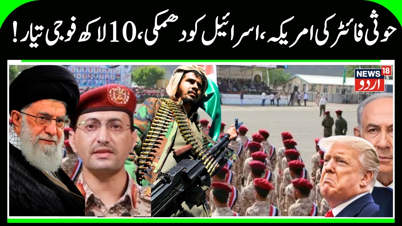 Houthi Fighters Warn US & Israel | One Million Soldiers Ready, Big Threat Issued