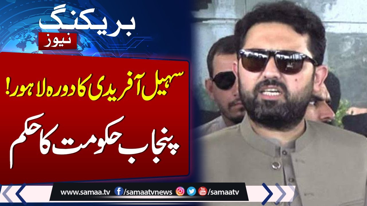 KP CM Afridi&rsquo;s Lahore Visit Triggers Strict Security Measures | Samaa TV