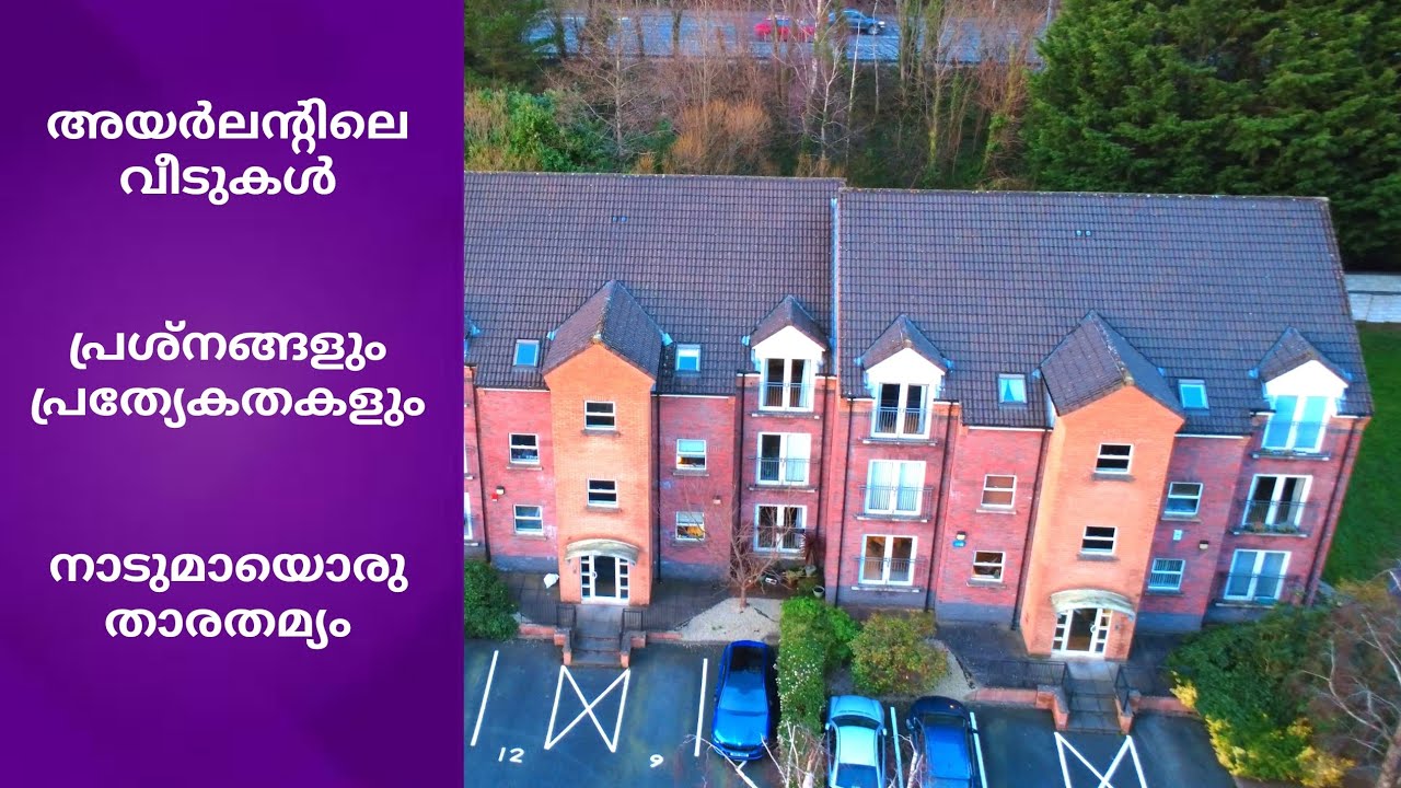 ഏതാണ് നല്ലത്, നാട്ടിലെ വീടോ ഇവിടെയോ?| Ireland| UK