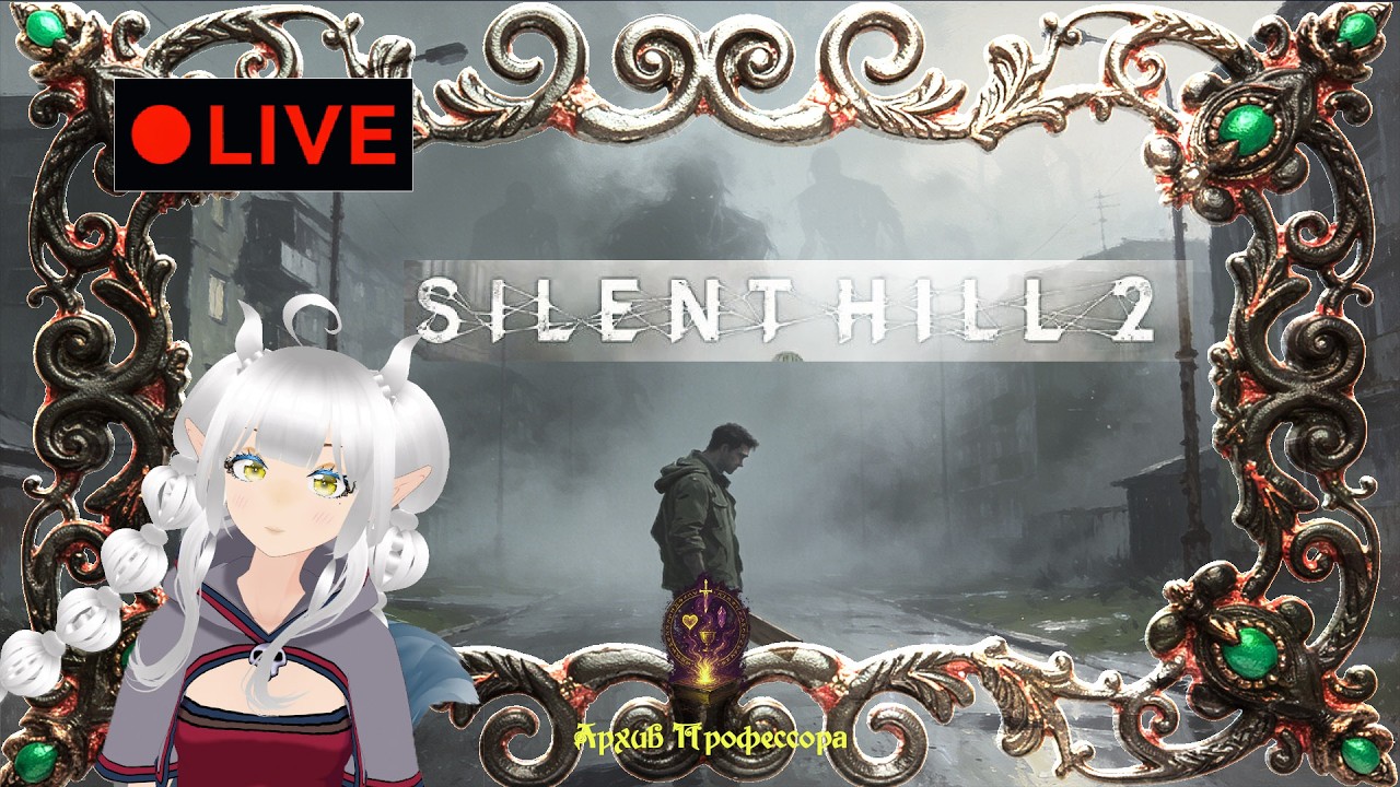 Silent hill 2 🖤 Финал истории №5