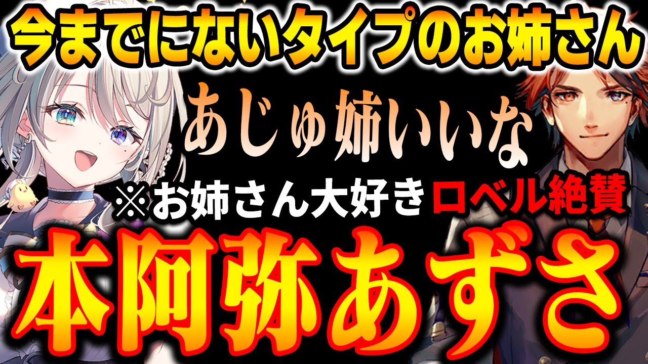 【スト6】薬湯デスマッチ マゴチーム顔合わせ。フレッシュ弾けるあじゅ姉に大絶賛のチームメンバー【本阿弥あずさ/すぺしゃりて切り抜き】