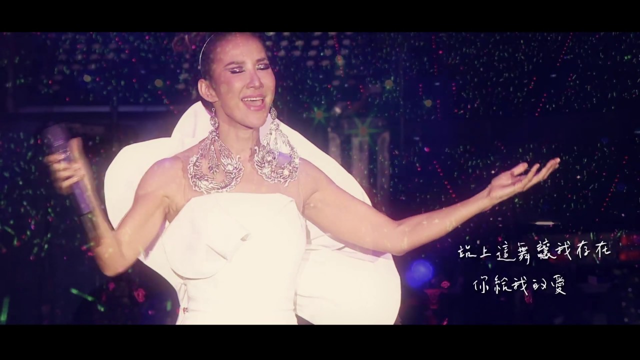 李玟CoCo Lee YOU & I (Official HD MV)