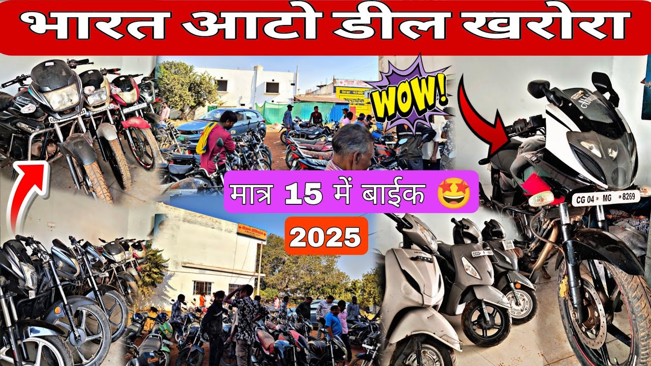 भारत आटो डील खरोरा 15-20 हजार में बाईक 🤩 2025 15k second hand bike kharora Raipur Chhattisgarh 👍