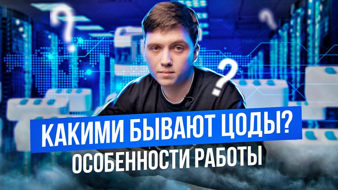 Виды ЦОДов: требования и возможности (Центры обработки данных) / K12 Data center