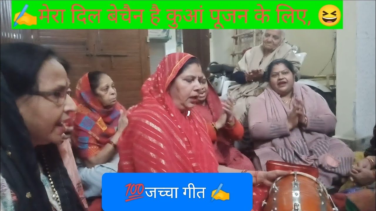 द्वार पे बैंड और बाजा तैयार कर दो 💯 यूट्यूब पर नया जच्चा गीत 😆💯 आप भी गाए 