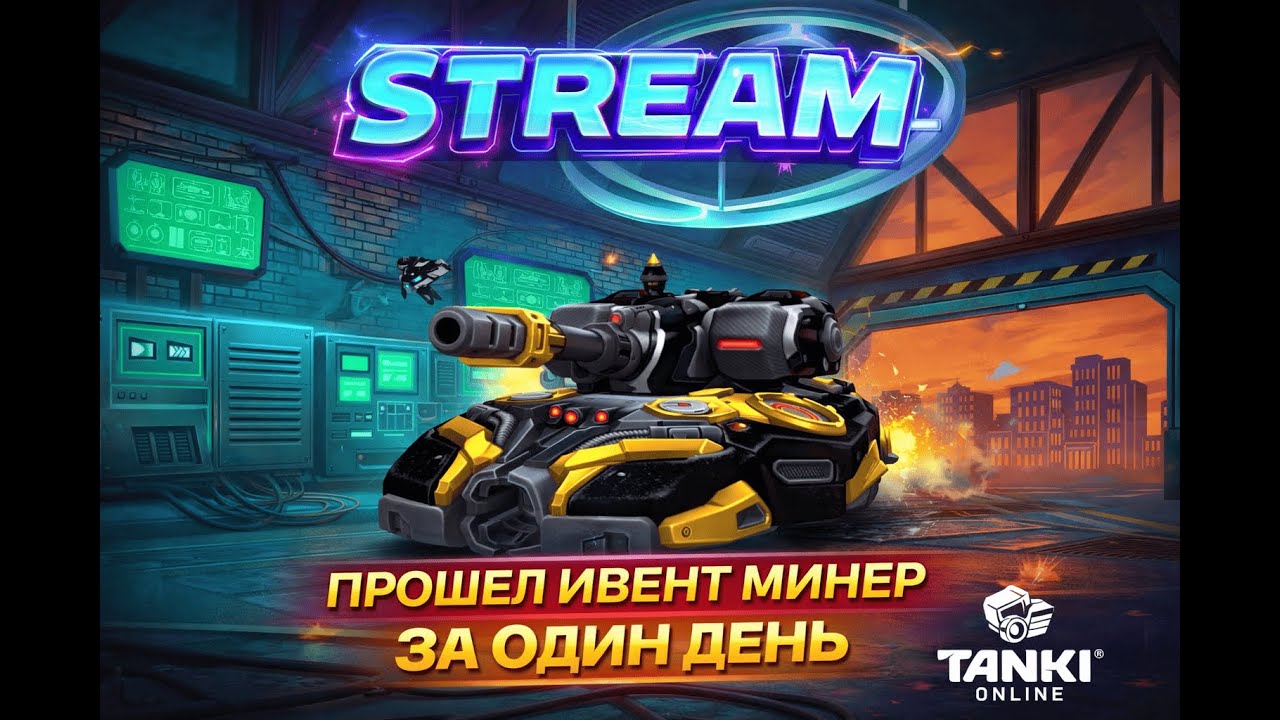 TANKI ONLINE STREAM / P.S.I.X