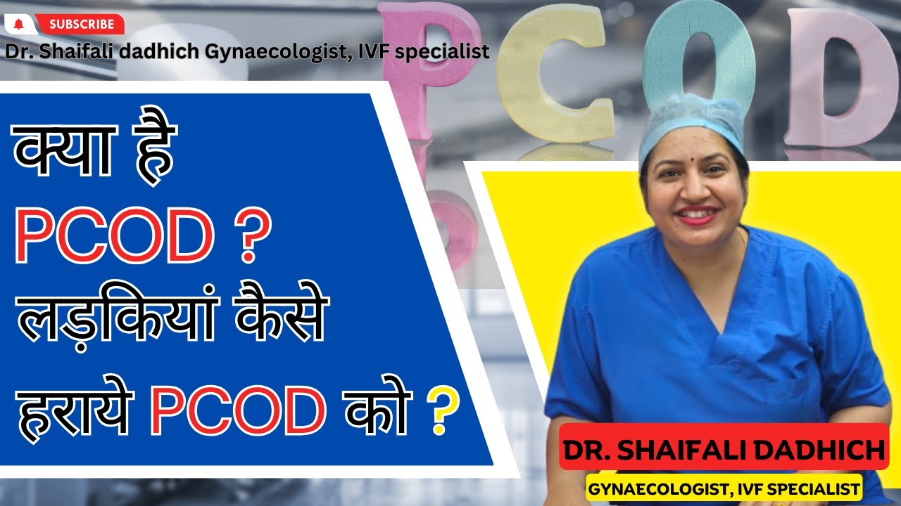 क्या है PCOD ?लड़कियां कैसे हराये PCOD को ? #pcod #pregnancy #gynecologist #sonography
