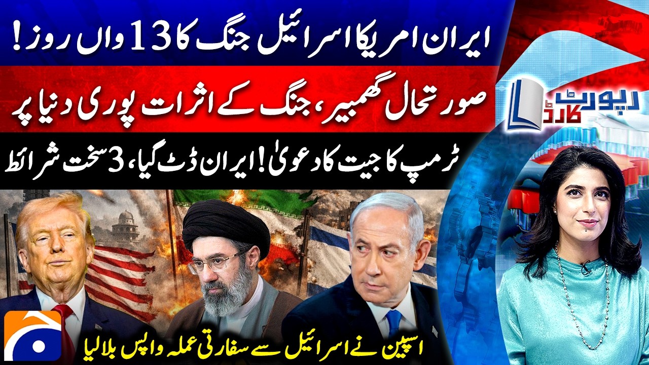 Report Card | 12th March 2026 @geonews