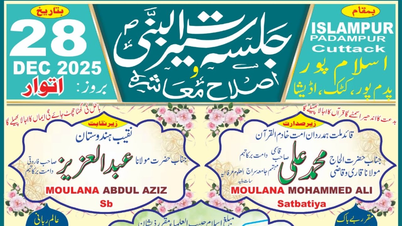 🔴 LIVE AZIMUSSAN JALSA SIRATUN NABIﷺO ISLAMPUR CUTTACK ODISHA 28 /12/2025