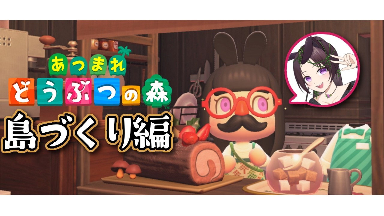 【 #どうぶつの森 】島開拓します！！！【あゆみさん/個人勢Vtuber 】