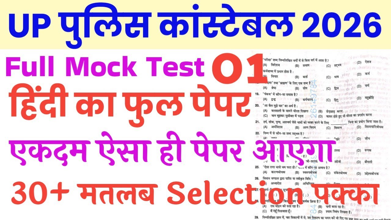 Up police constable hindi mock test || हिंदी से ऐसे प्रश्न आएगे || up police constable hindi class