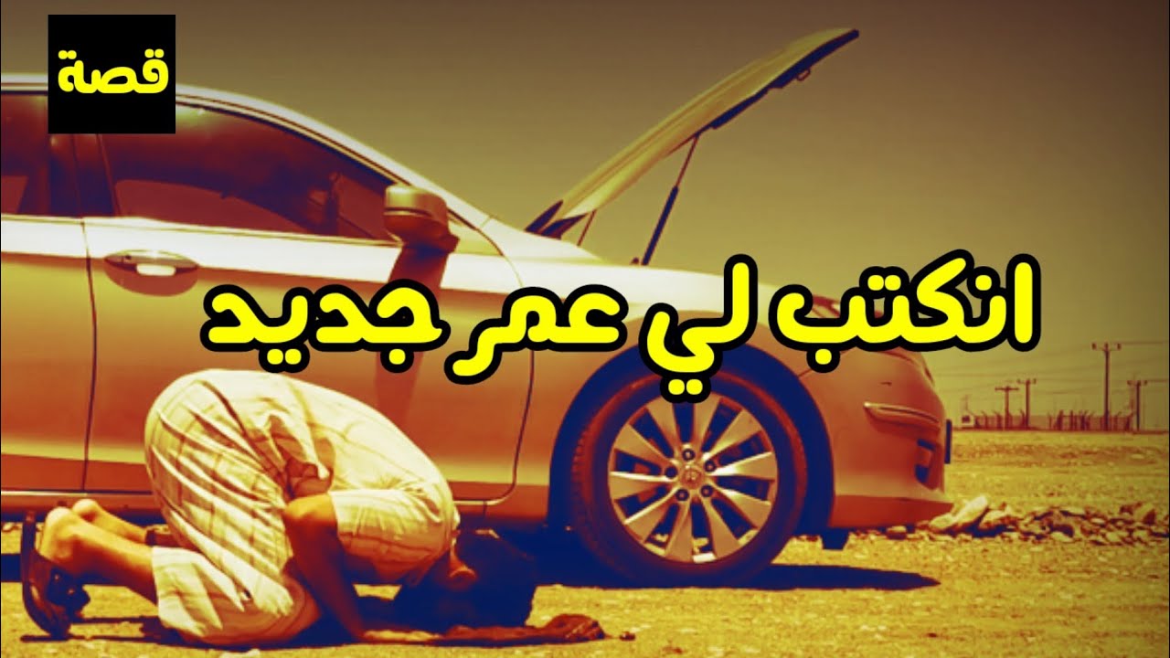 انكتب لي عمر جديد في وسط الصحراء 💔