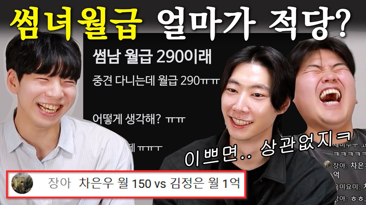 "썸녀가 월 250 벌면 어때요?" 현실 남자들이 생각하는 썸녀 모음집