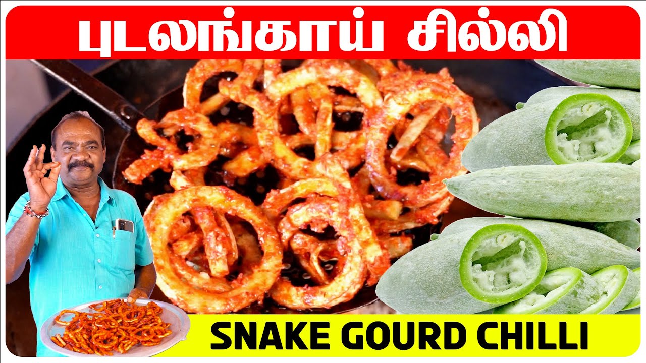 கல்யாண வீட்டு புடலங்காய் சில்லி | Pudalangai Chilli Fry | Snake Gourd Chilli Fry | FRITTERS