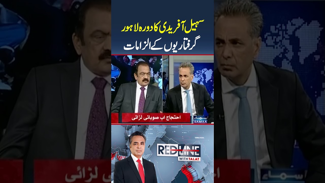 Sohail Afridi&rsquo;s Lahore Visit | Arrest Allegations | Rana Sanaullah | Redline