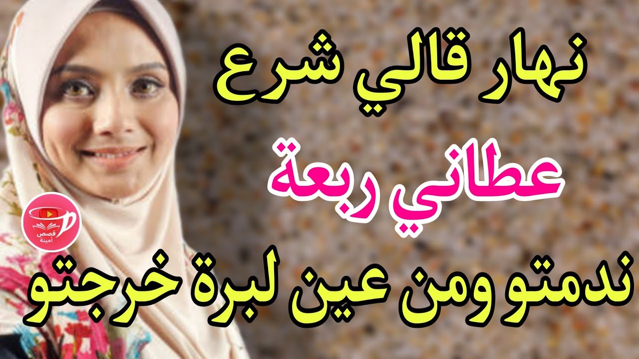 نهار بوركابي بغى يتزوج عليا وقالي شرع عطاني 4..😨ربيتو وبحيلة شيطانية ندمتو..🤣كيد النسا