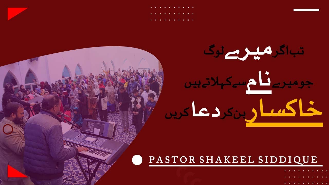 Tab Agr Mery Log || Pastor Shakeel Siddique || Full Harvest Ministries #khudakakalam #fhm #foryou