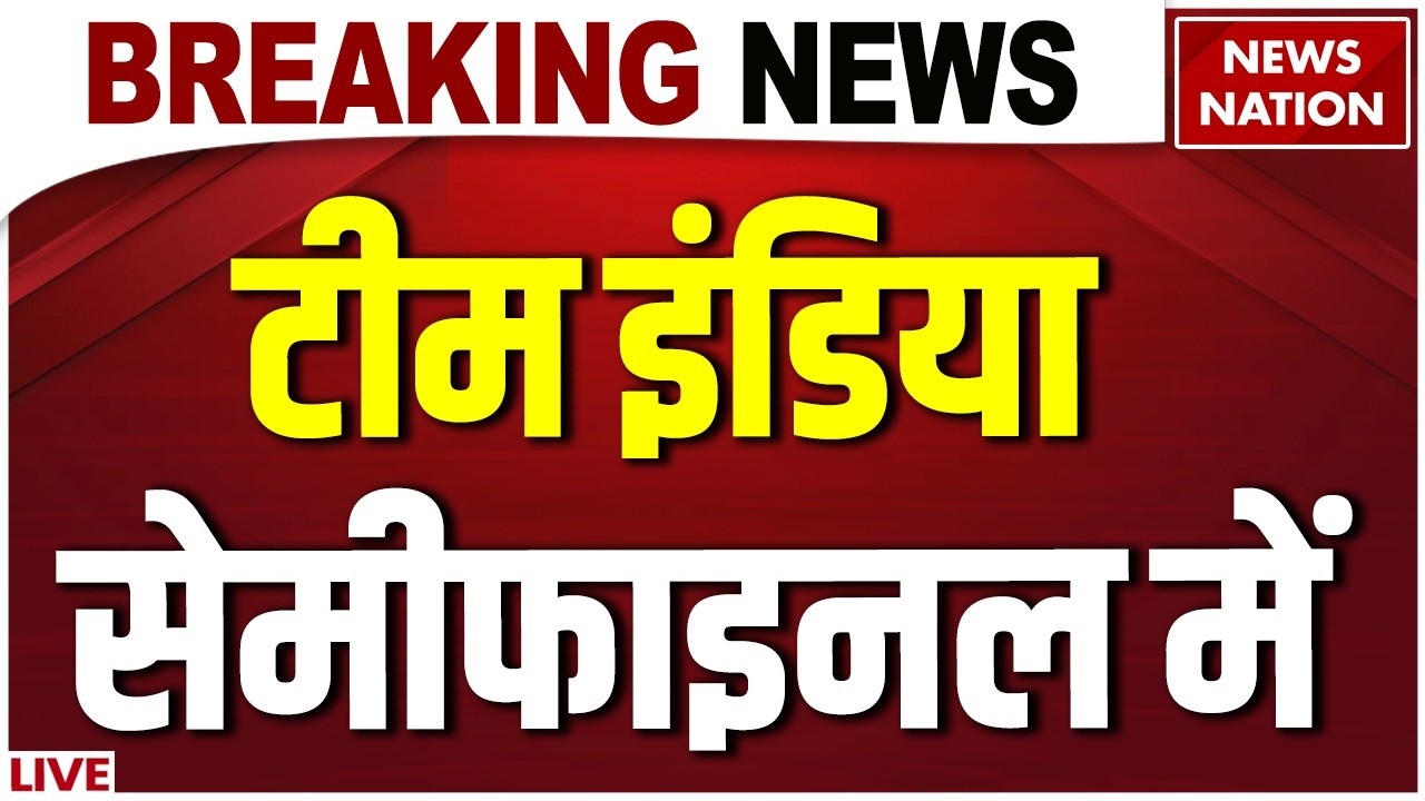 Team India In Semi Final: टीम इंडिया सेमीफाइनल में | India Beat West Indies | T20 World Cup