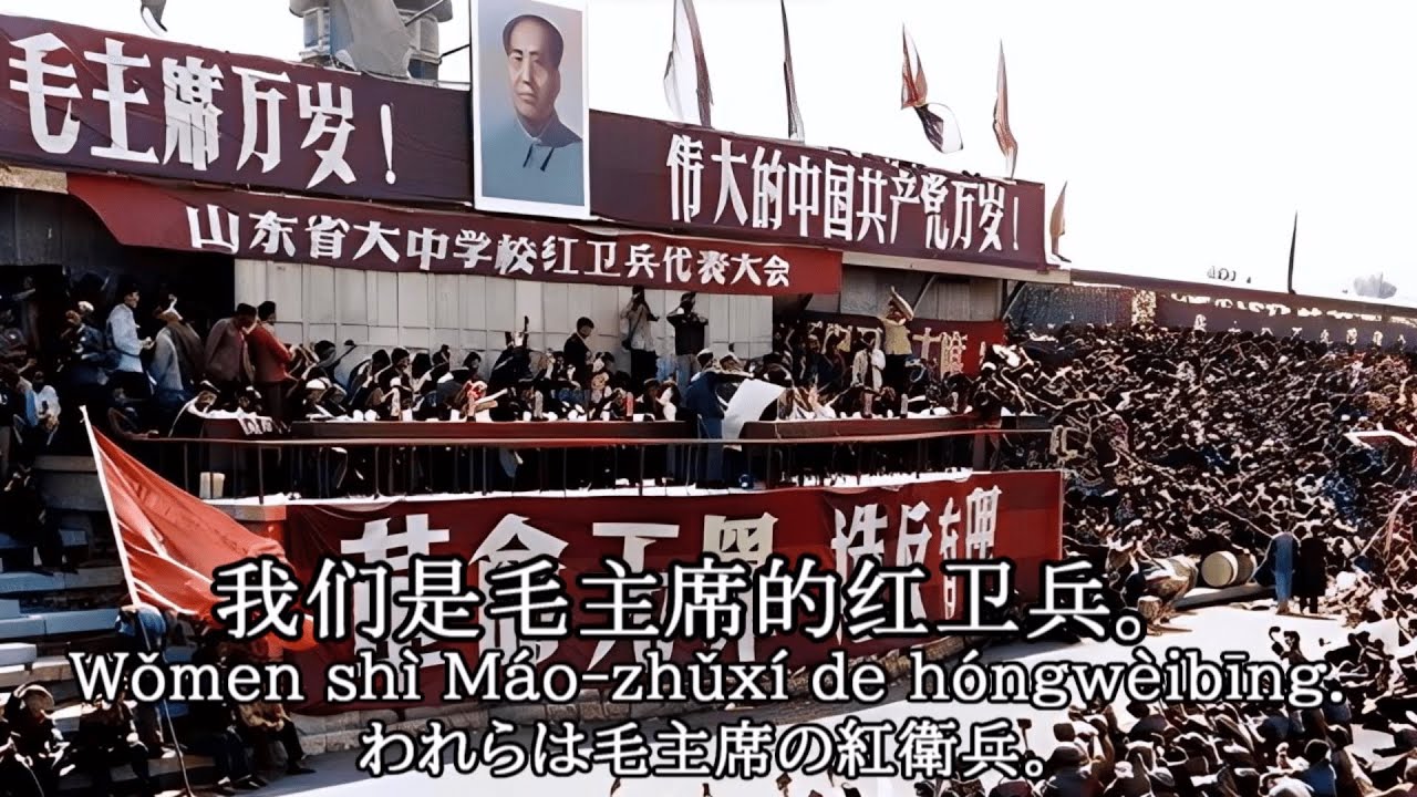 【和訳】紅衛兵戦歌 / 红卫兵战歌 / Battle Song of the Red Guards